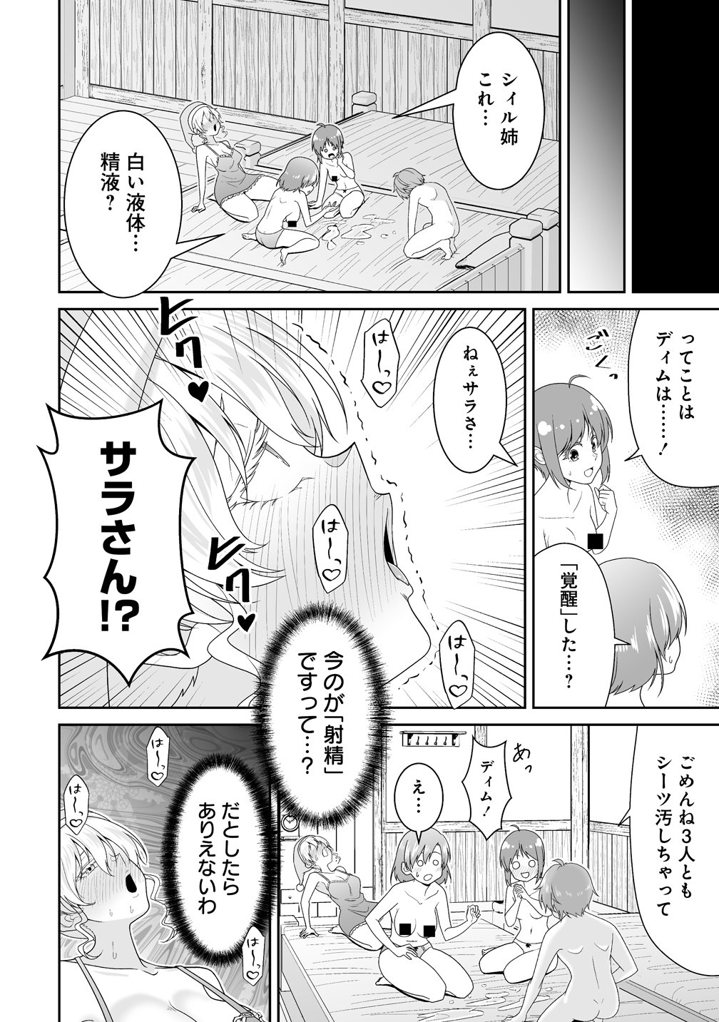 Isekai Mattari Nikki Chapter 1 56ページ