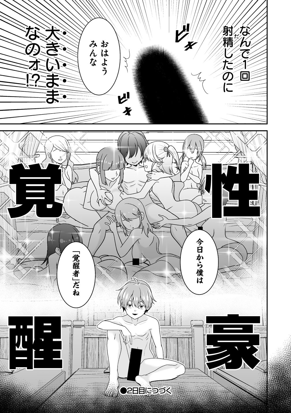 Isekai Mattari Nikki Chapter 1 57ページ