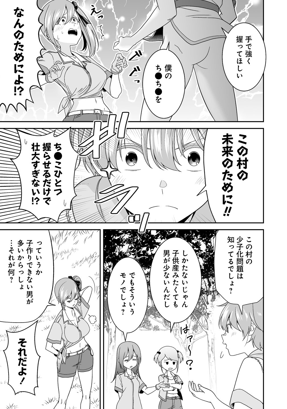 Isekai Mattari Nikki Chapter 1 7ページ