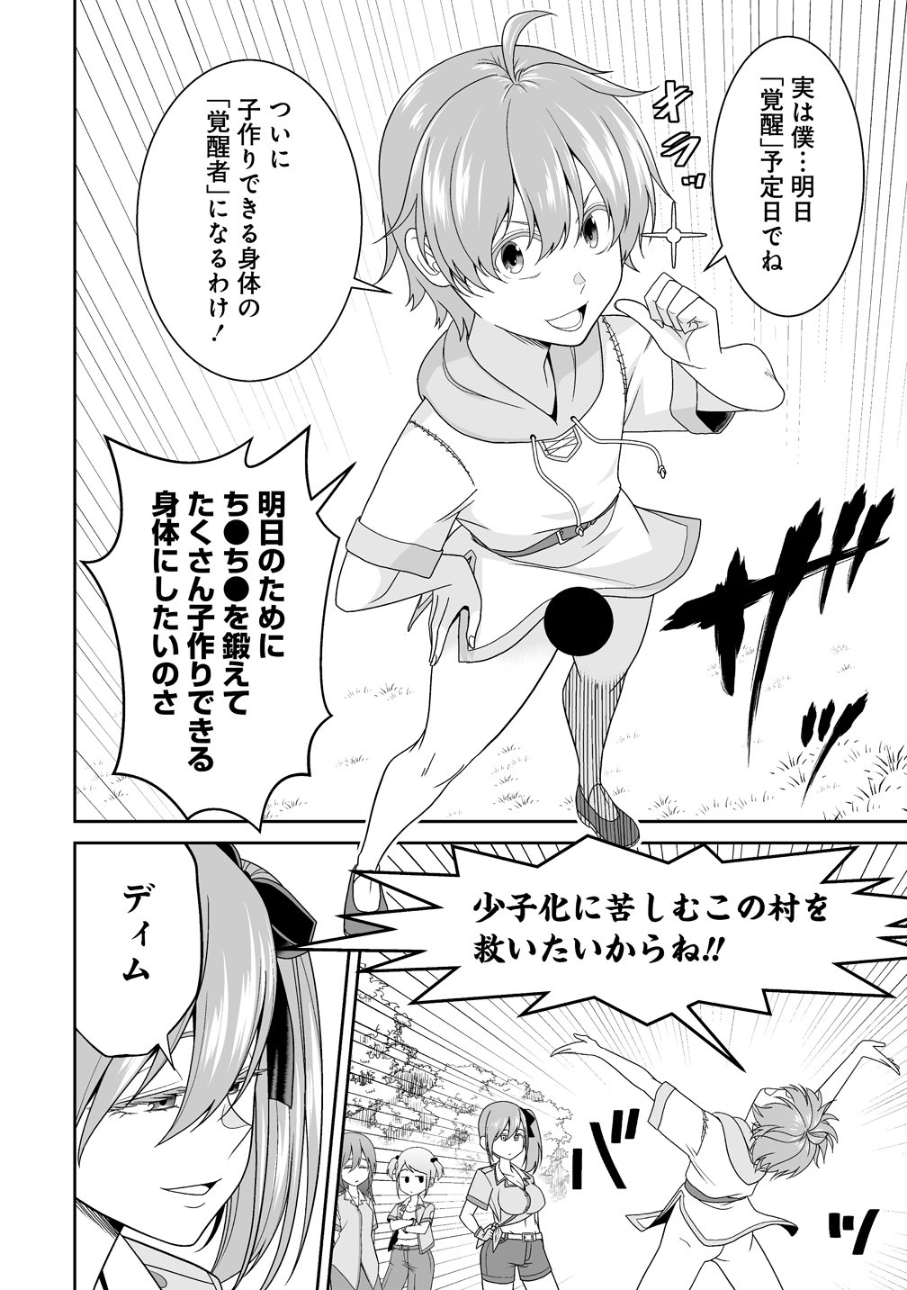 Isekai Mattari Nikki Chapter 1 8ページ