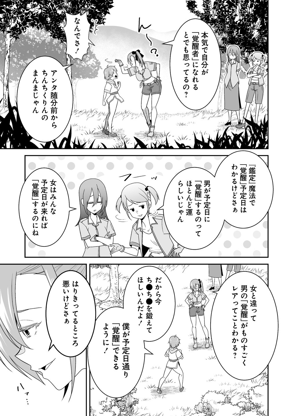 Isekai Mattari Nikki Chapter 1 9ページ