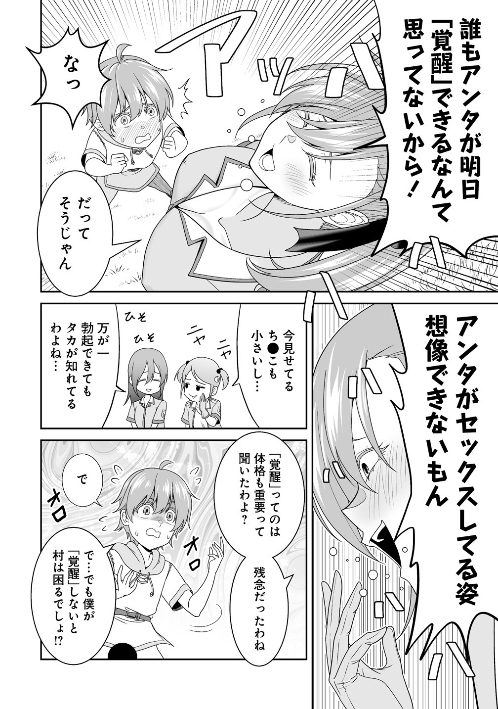 Isekai Mattari Nikki Chapter 1 10ページ