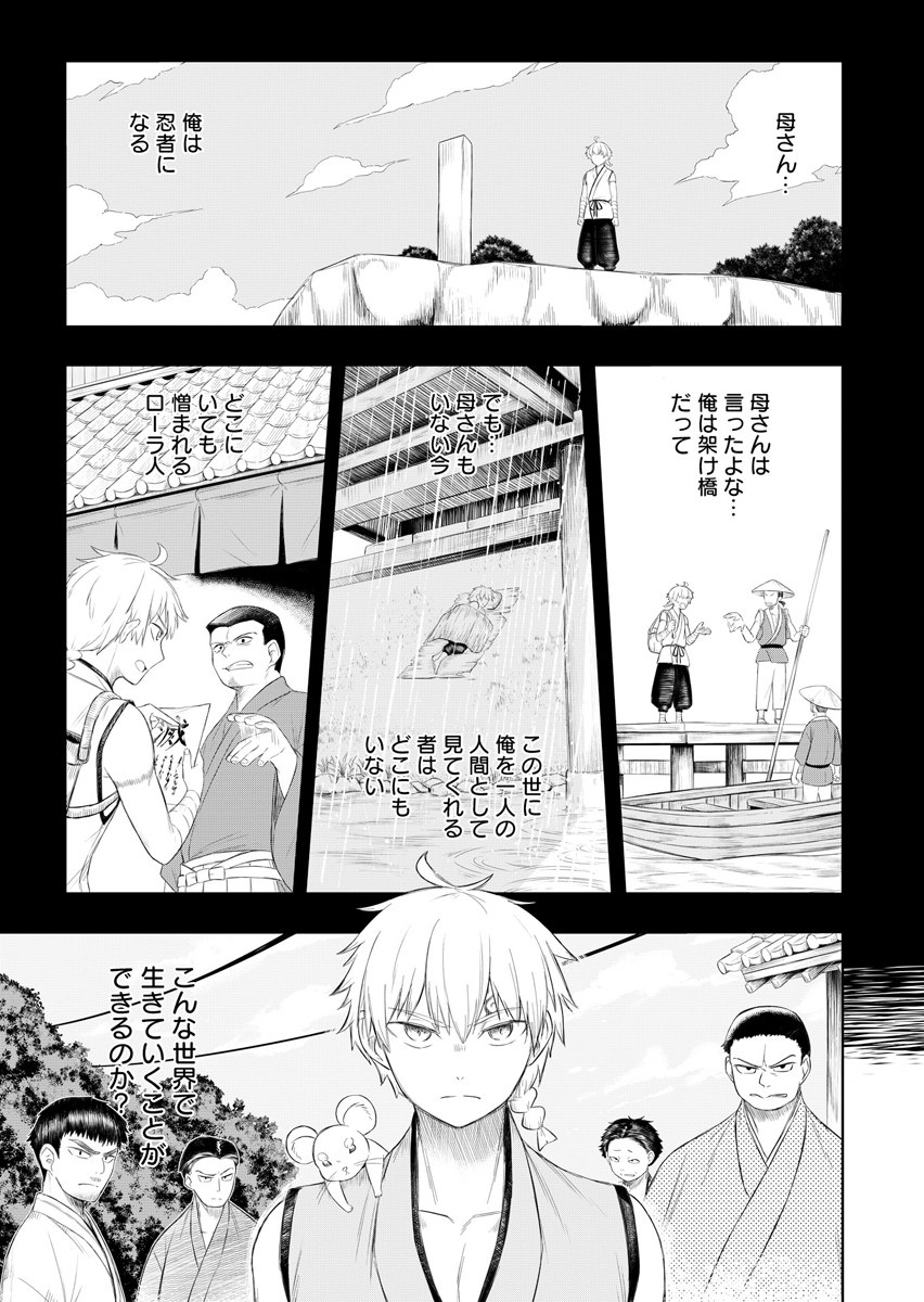 Ninja to Mahou Chapter 2 1ページ