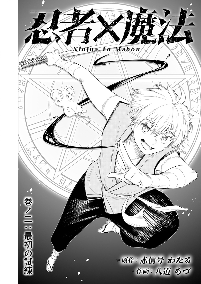 Ninja to Mahou Chapter 2 2ページ