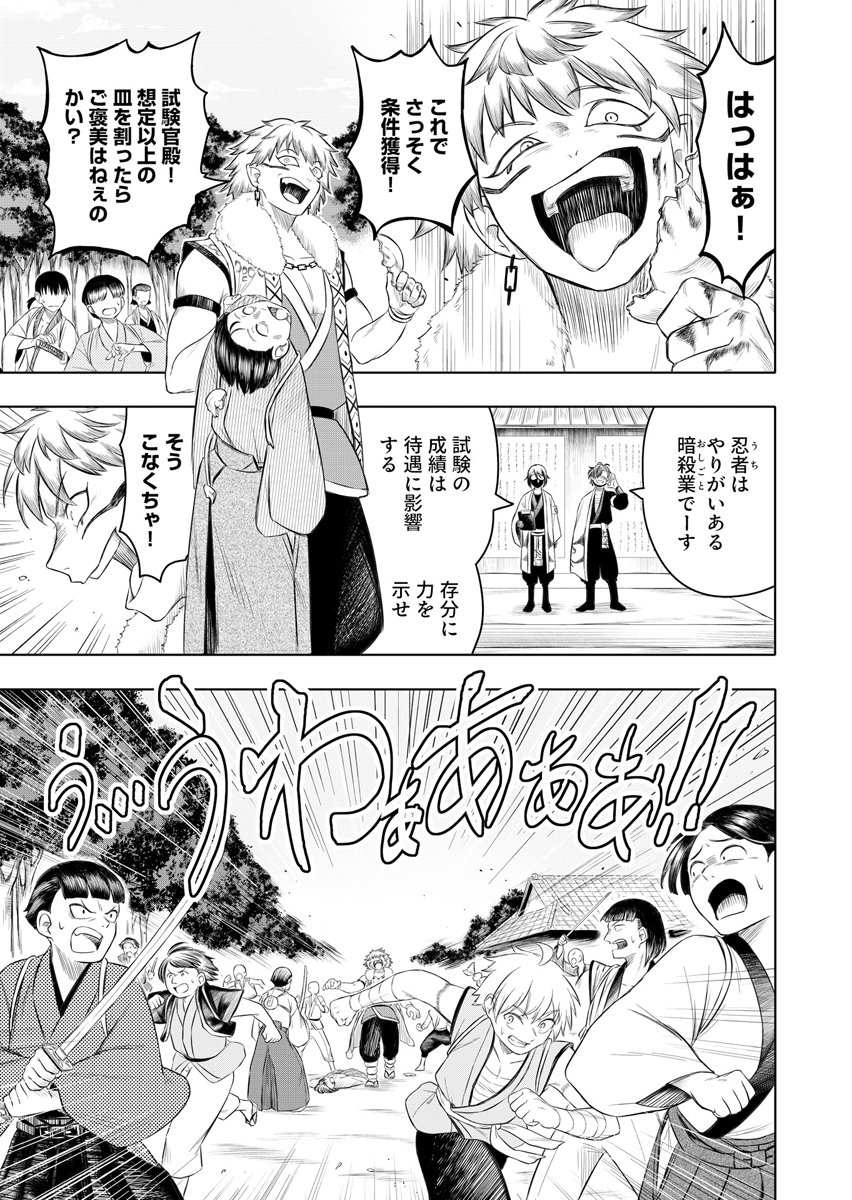 Ninja to Mahou Chapter 2 11ページ