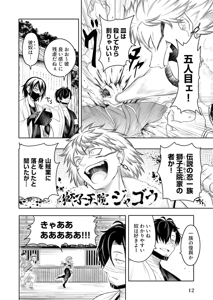 Ninja to Mahou Chapter 2 12ページ