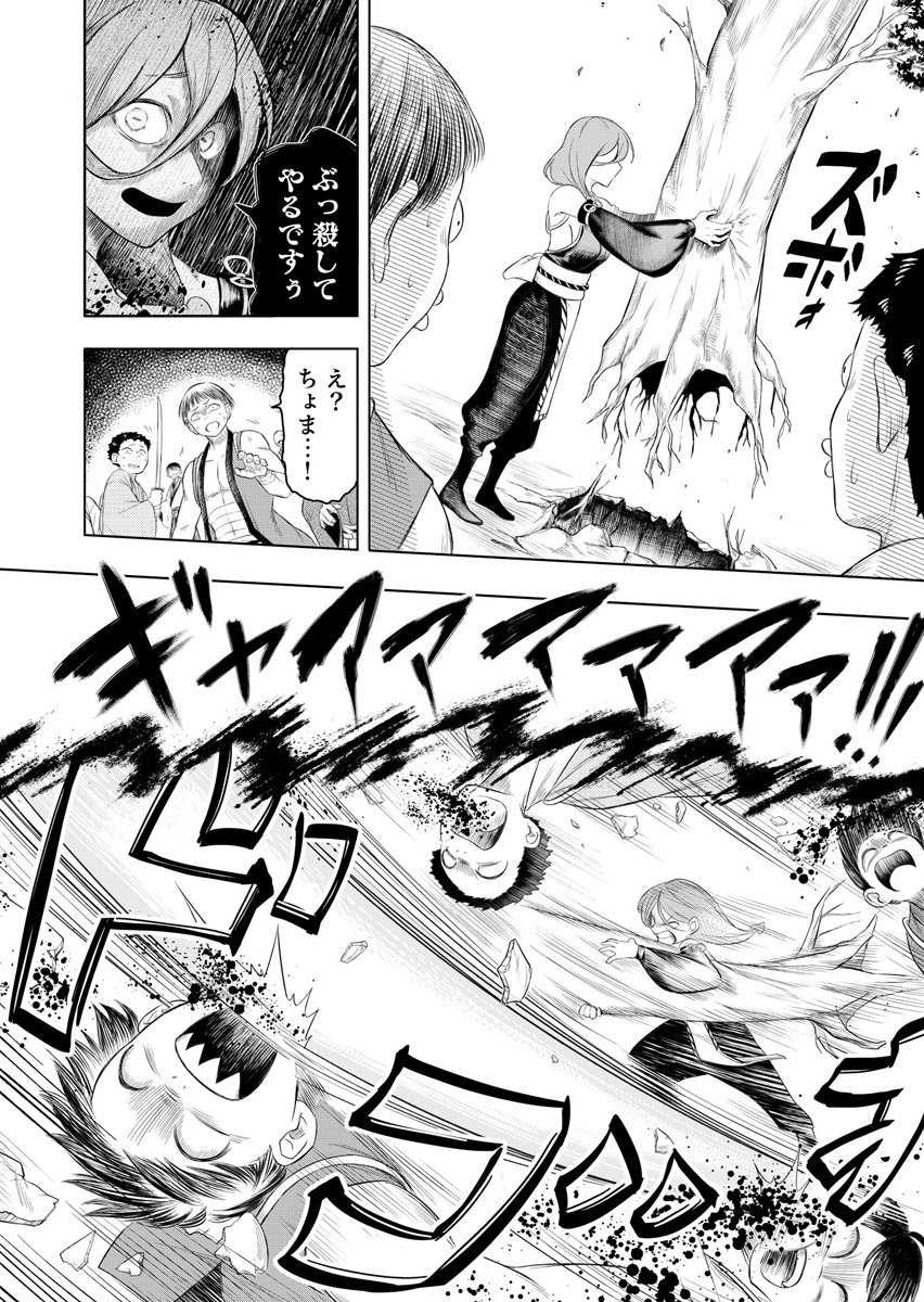 Ninja to Mahou Chapter 2 14ページ