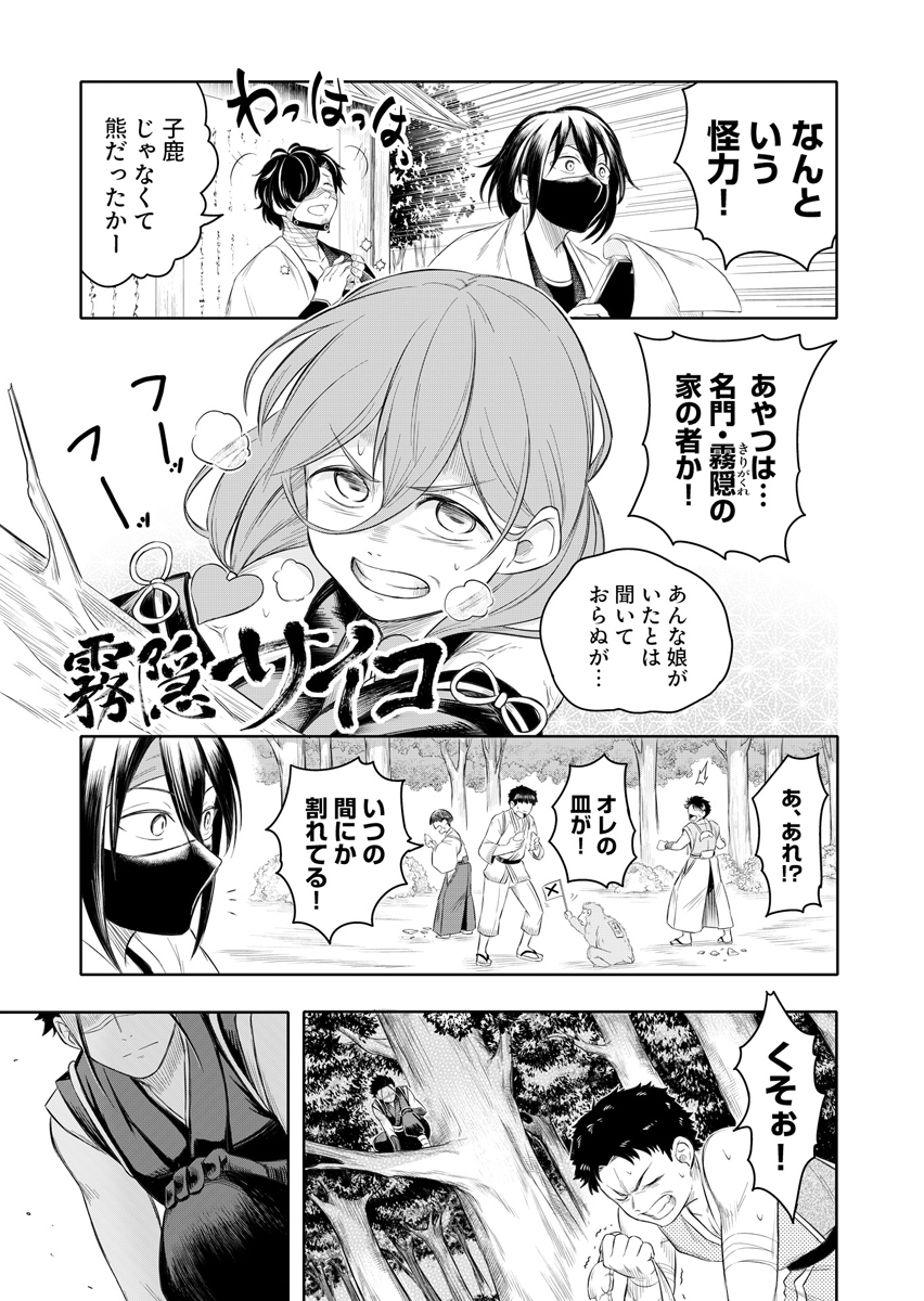 Ninja to Mahou Chapter 2 15ページ
