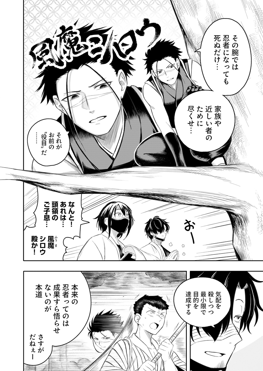 Ninja to Mahou Chapter 2 16ページ