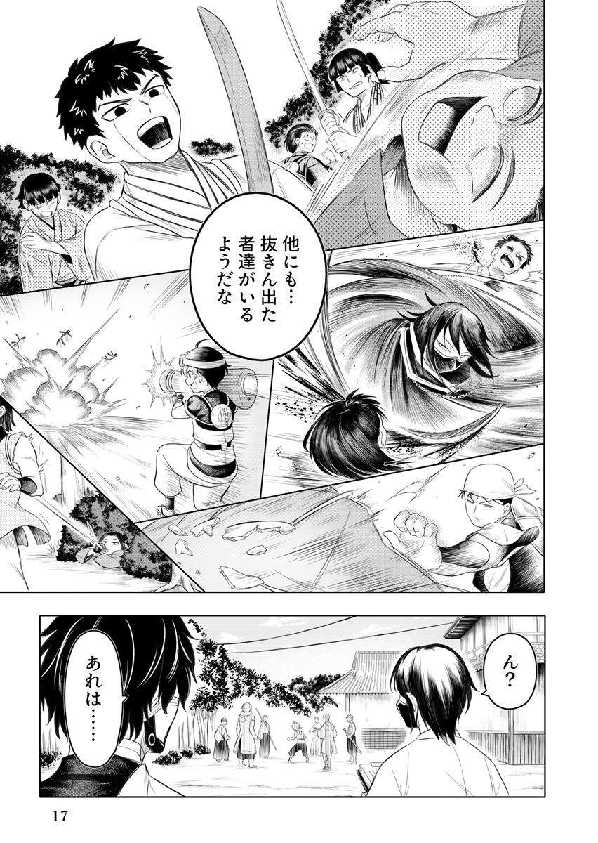 Ninja to Mahou Chapter 2 17ページ