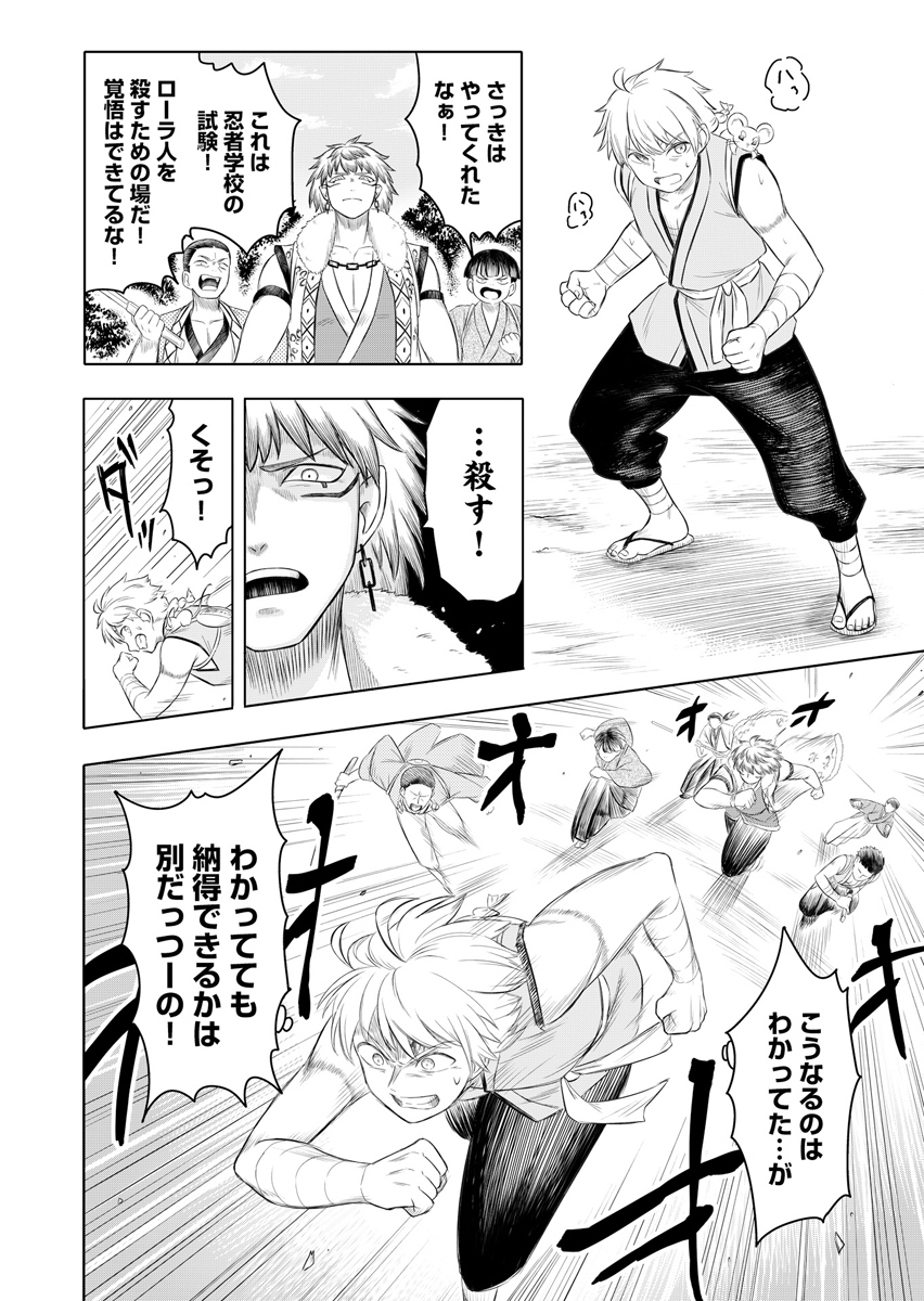Ninja to Mahou Chapter 2 18ページ