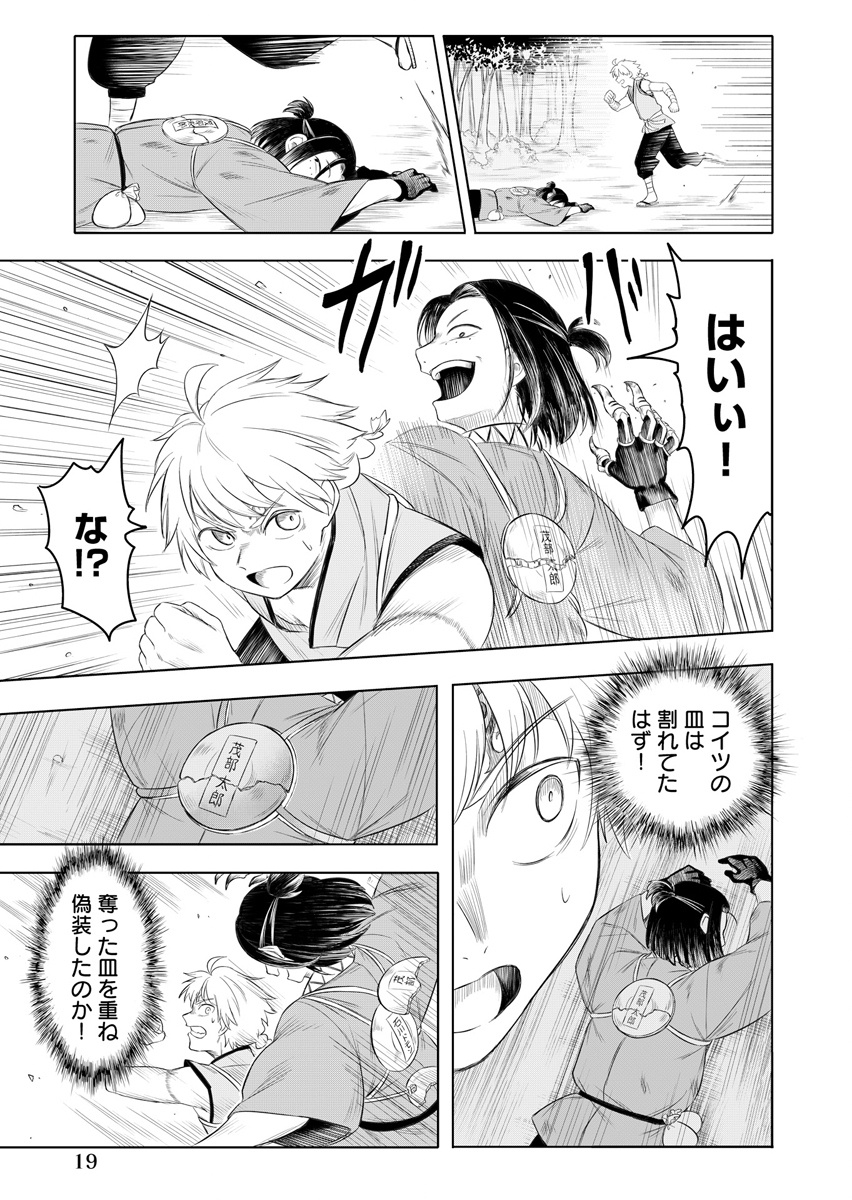 Ninja to Mahou Chapter 2 19ページ