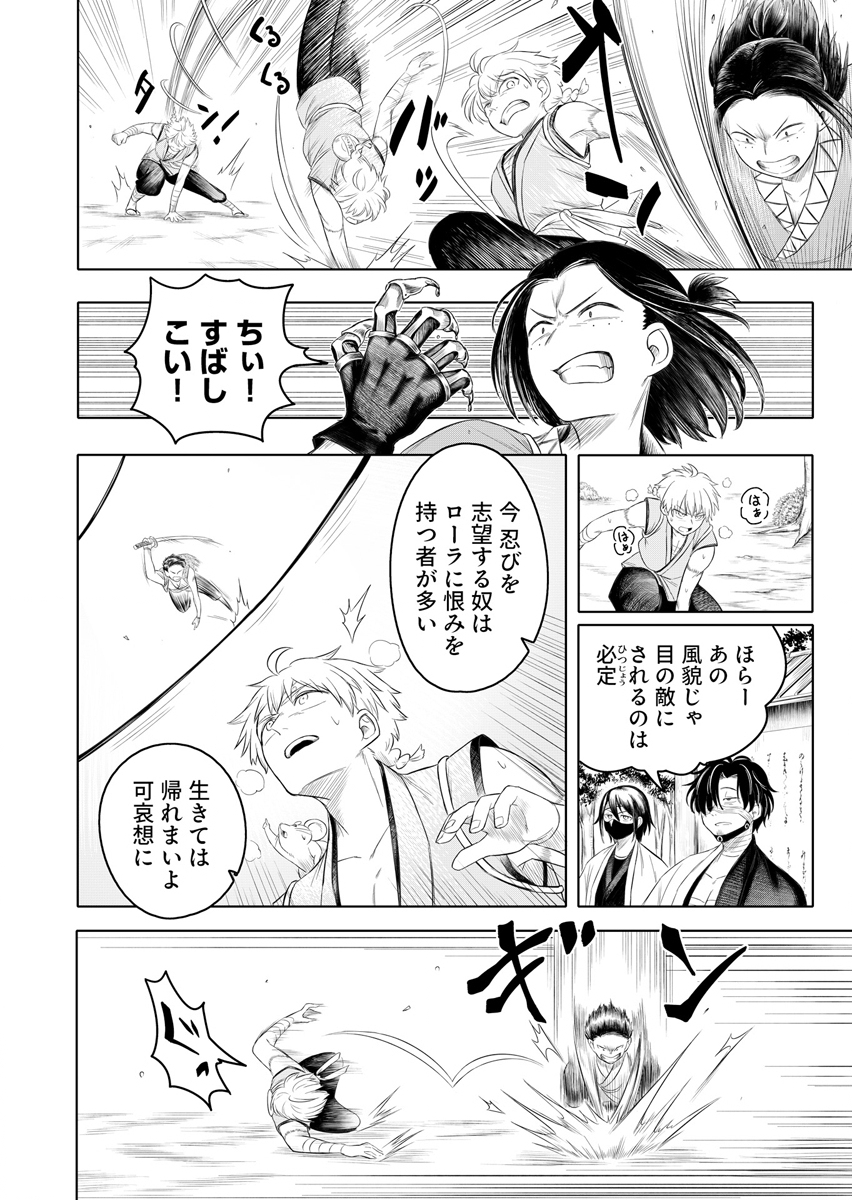 Ninja to Mahou Chapter 2 20ページ