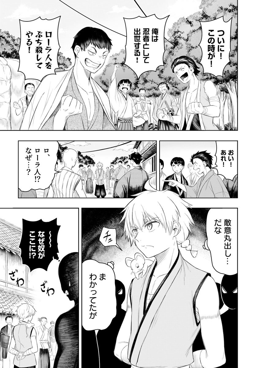 Ninja to Mahou Chapter 2 3ページ