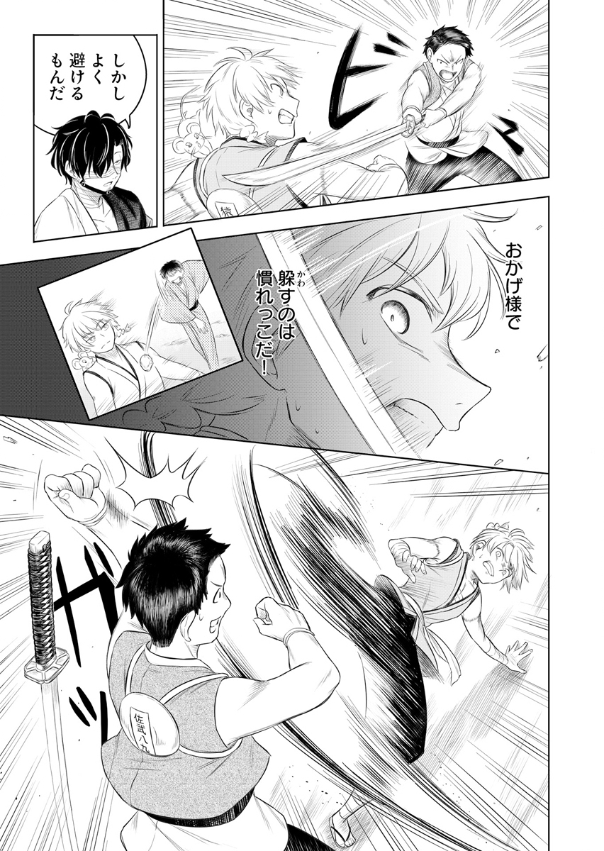 Ninja to Mahou Chapter 2 21ページ