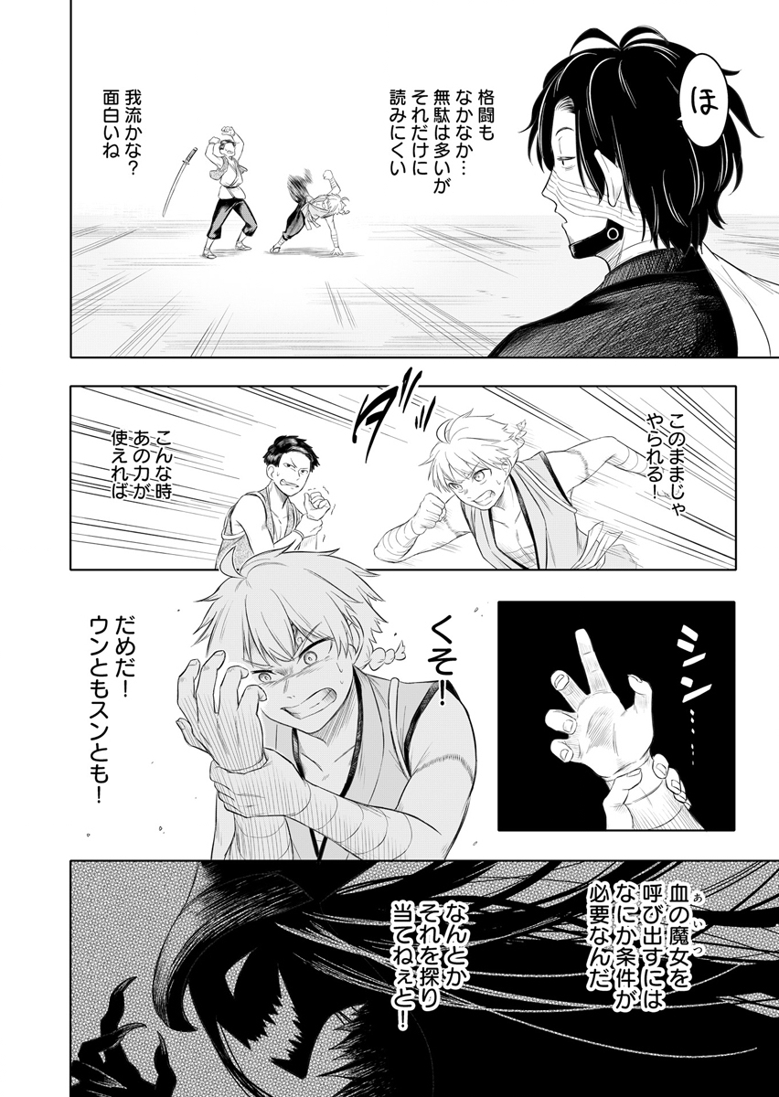 Ninja to Mahou Chapter 2 22ページ