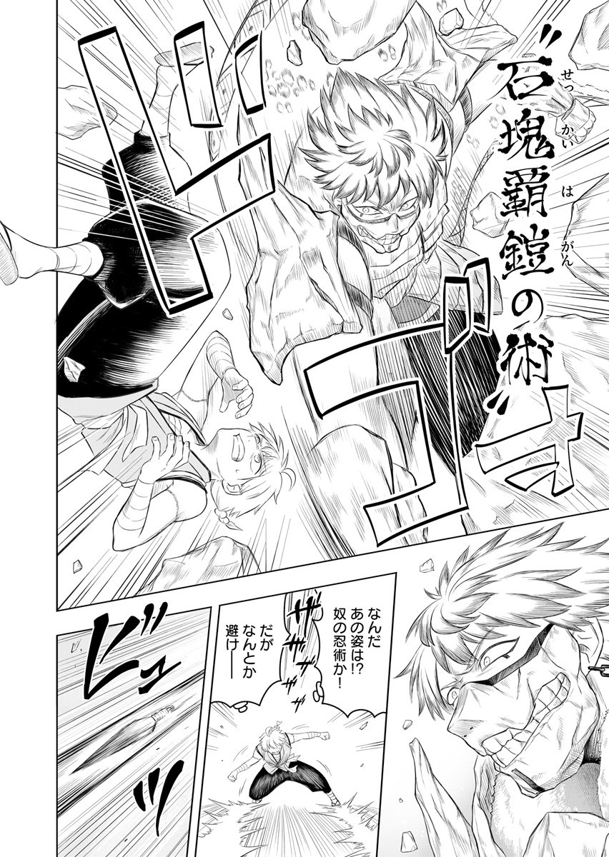 Ninja to Mahou Chapter 2 24ページ