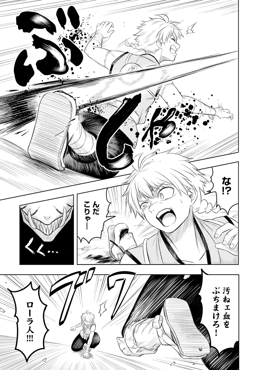 Ninja to Mahou Chapter 2 25ページ
