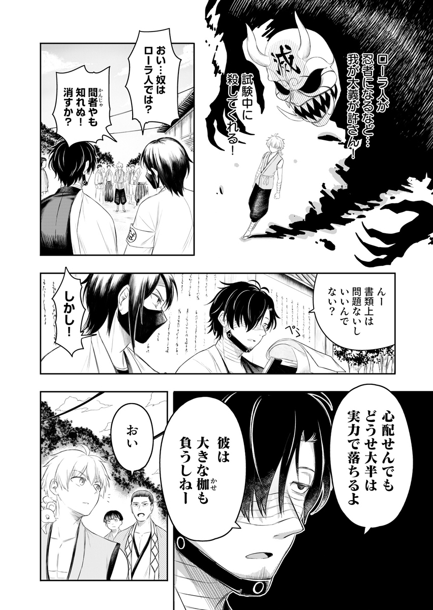 Ninja to Mahou Chapter 2 4ページ