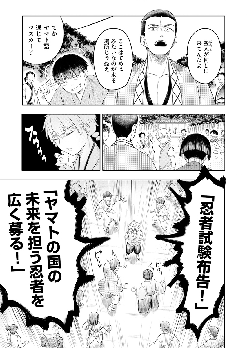 Ninja to Mahou Chapter 2 5ページ