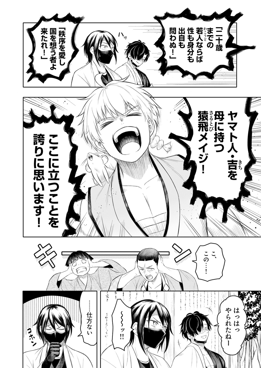 Ninja to Mahou Chapter 2 6ページ