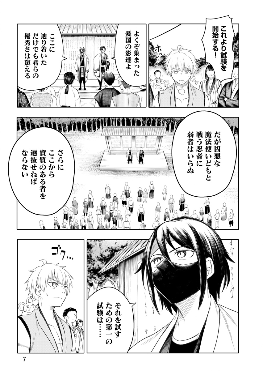 Ninja to Mahou Chapter 2 7ページ
