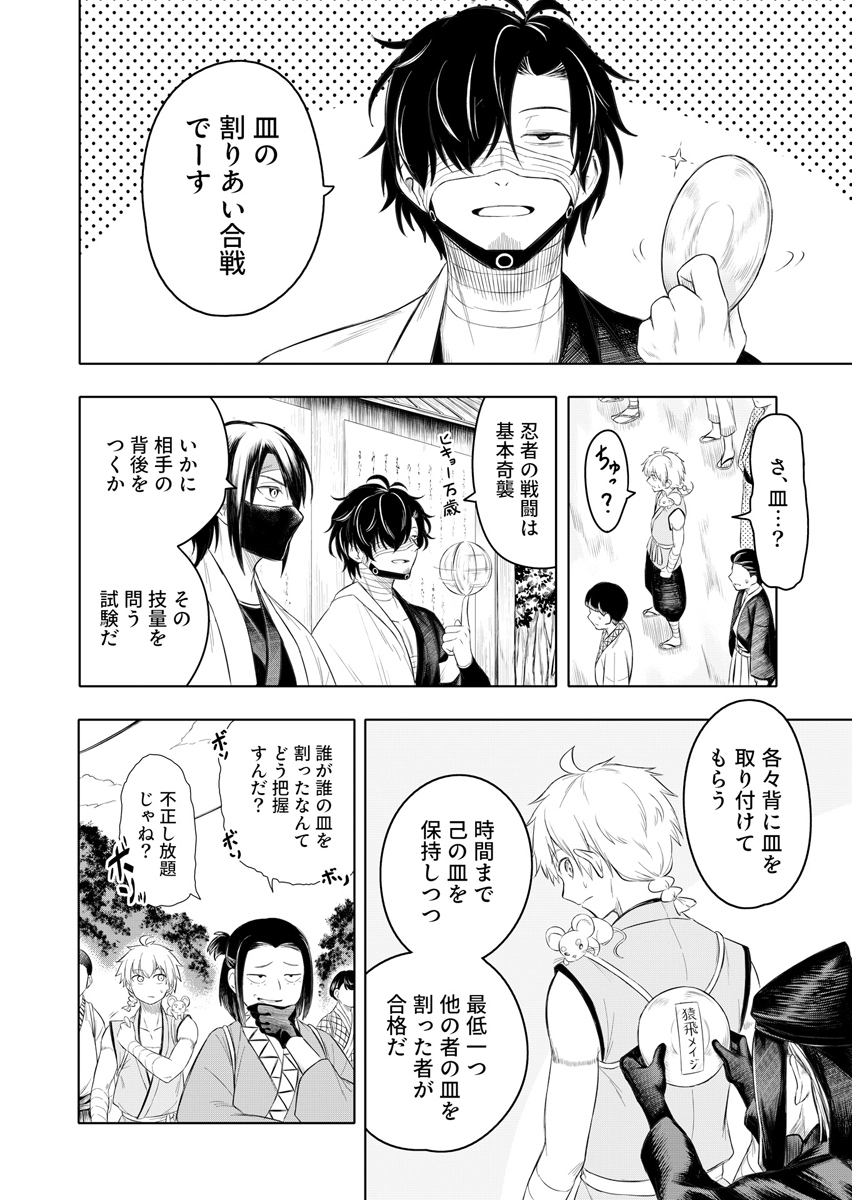 Ninja to Mahou Chapter 2 8ページ