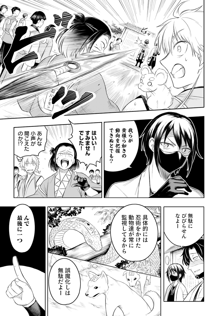 Ninja to Mahou Chapter 2 9ページ