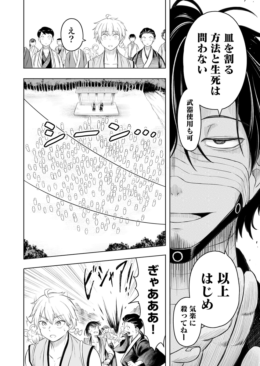 Ninja to Mahou Chapter 2 10ページ