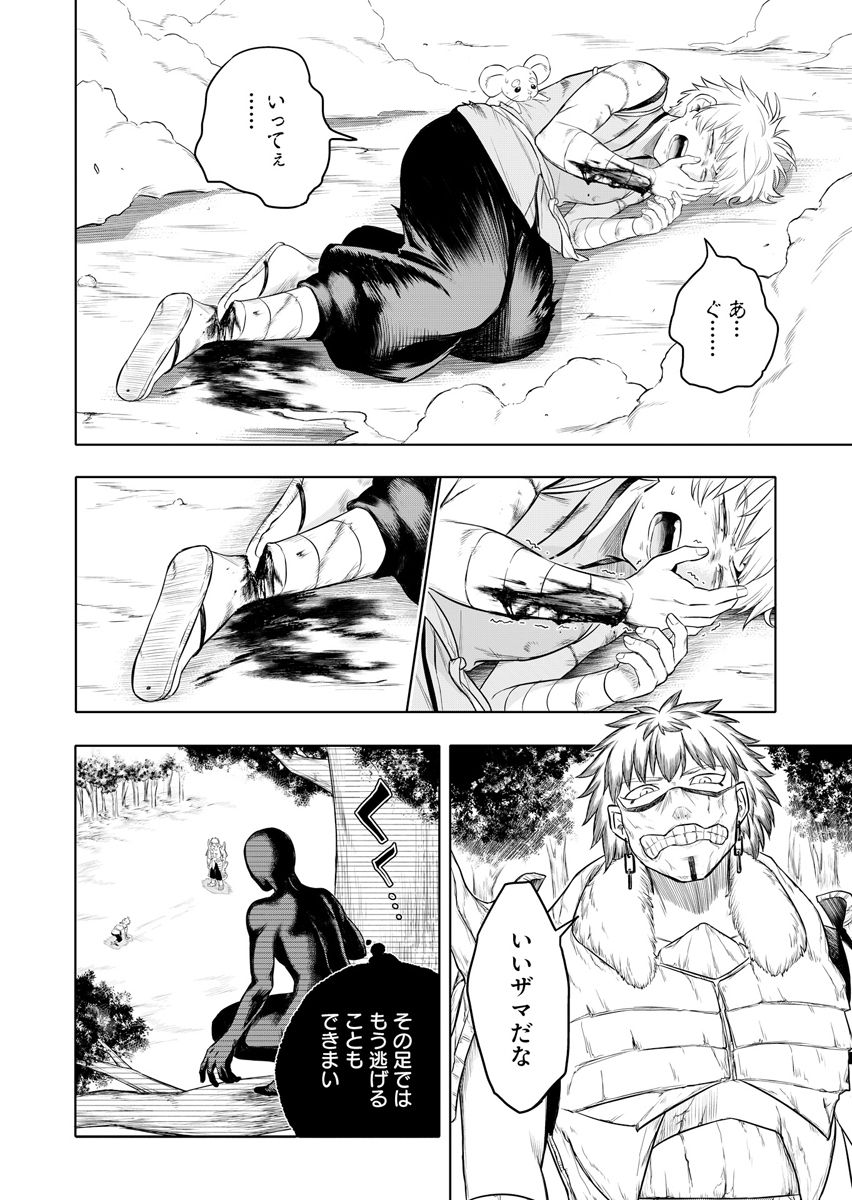 Ninja to Mahou Chapter 3 2ページ