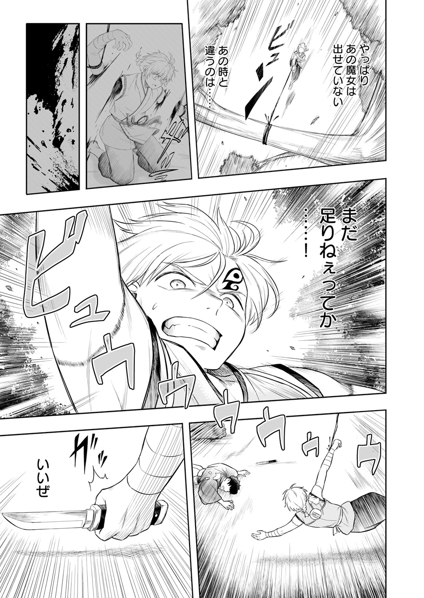 Ninja to Mahou Chapter 3 11ページ