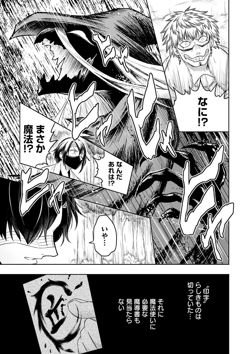 Ninja to Mahou Chapter 3 15ページ