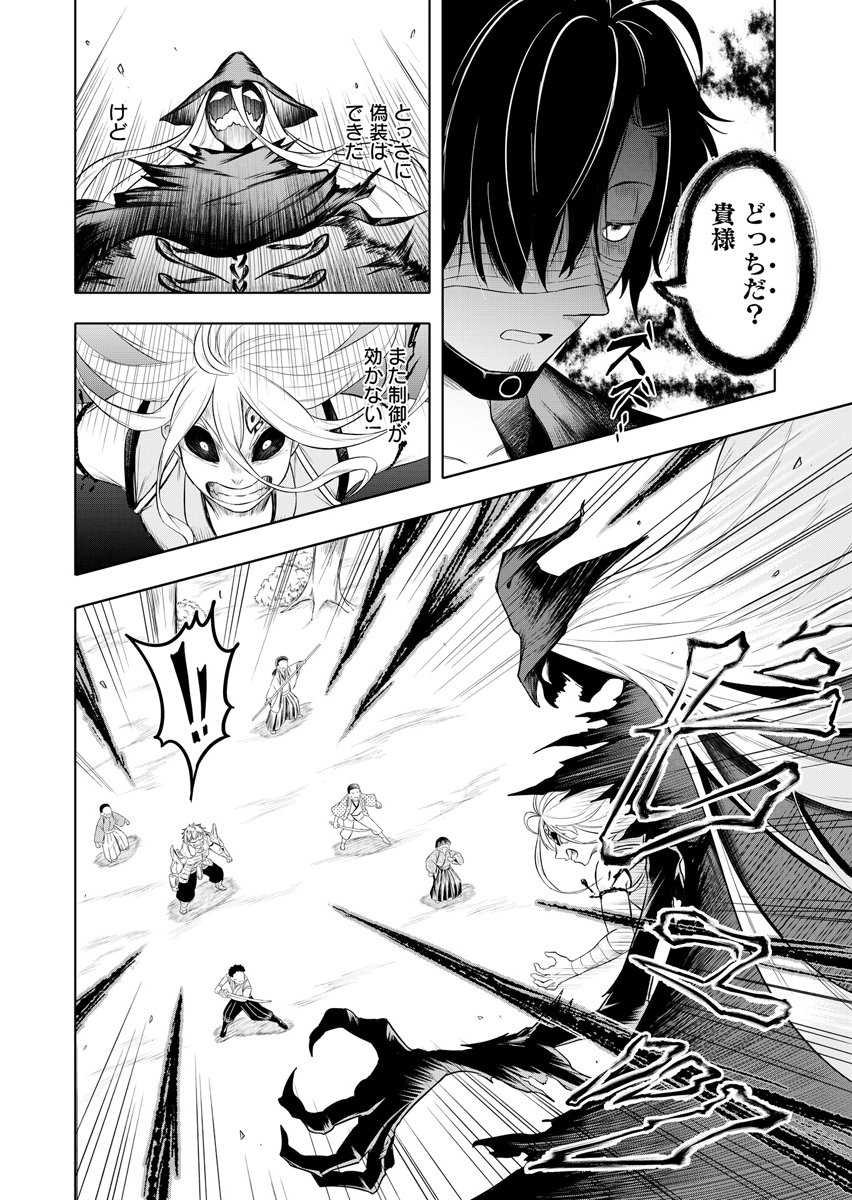 Ninja to Mahou Chapter 3 16ページ