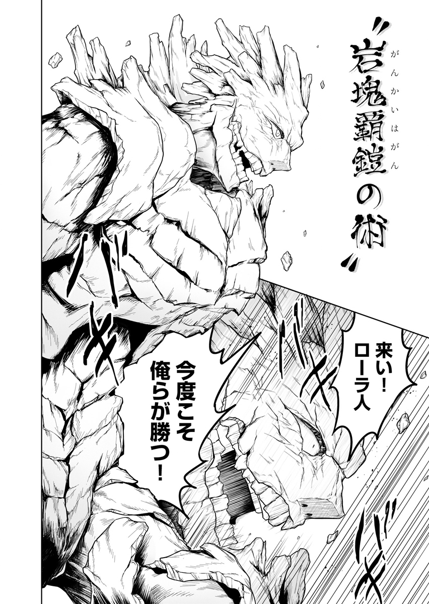 Ninja to Mahou Chapter 3 18ページ