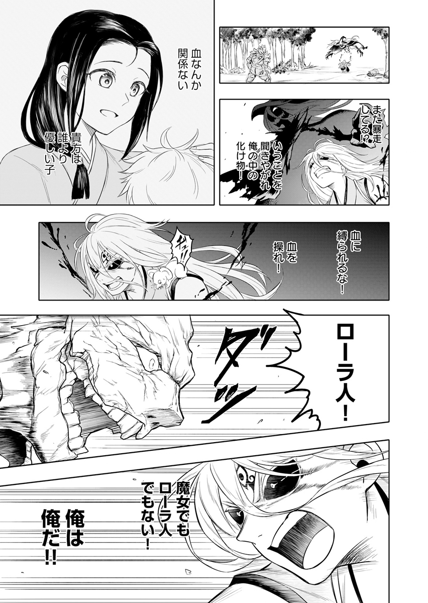 Ninja to Mahou Chapter 3 19ページ