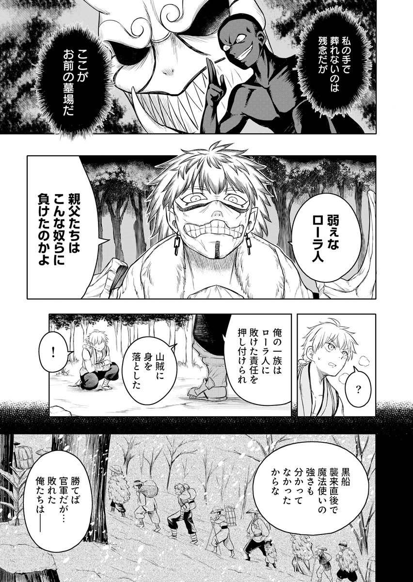 Ninja to Mahou Chapter 3 3ページ