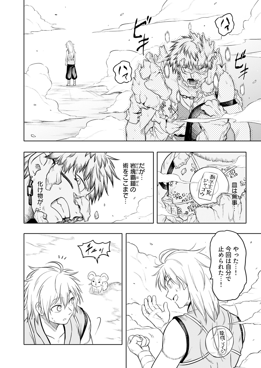 Ninja to Mahou Chapter 3 22ページ