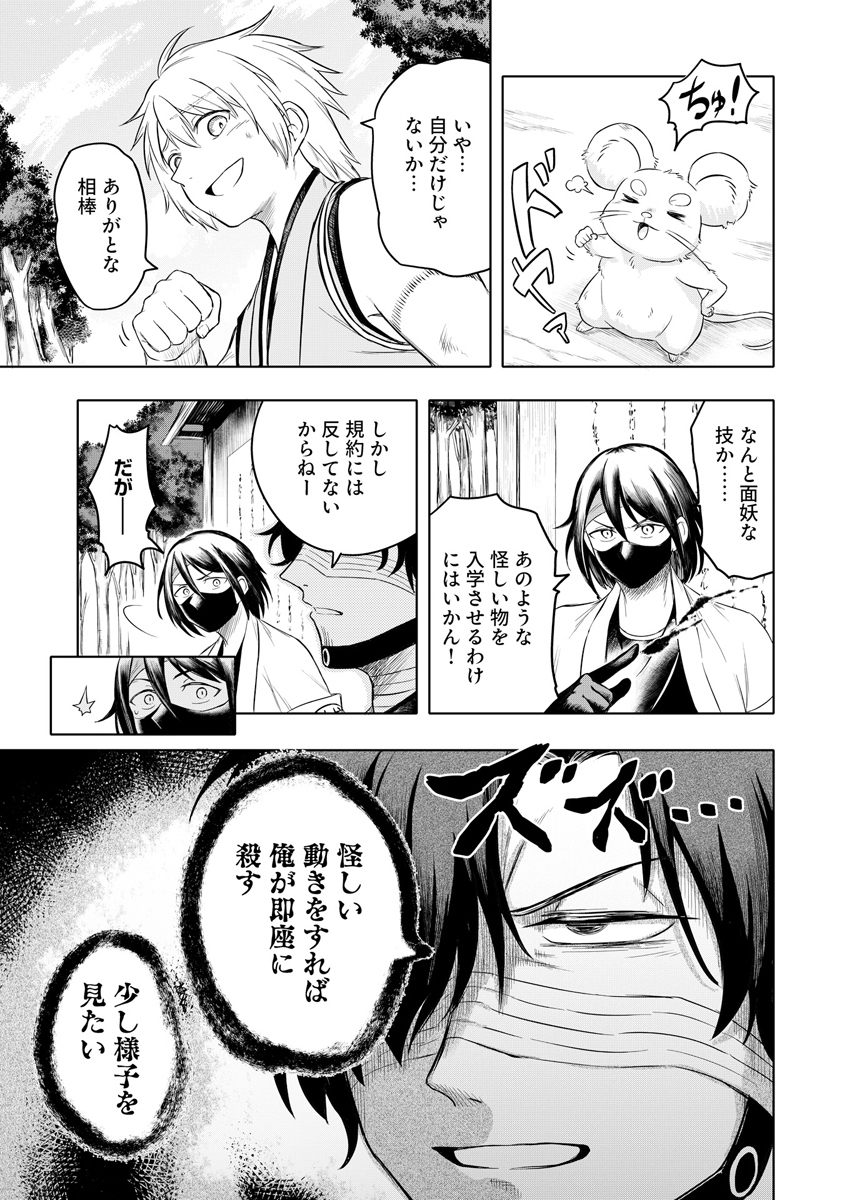 Ninja to Mahou Chapter 3 23ページ