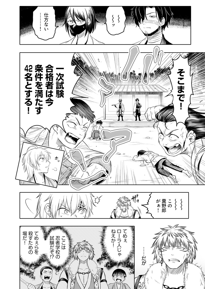 Ninja to Mahou Chapter 3 24ページ