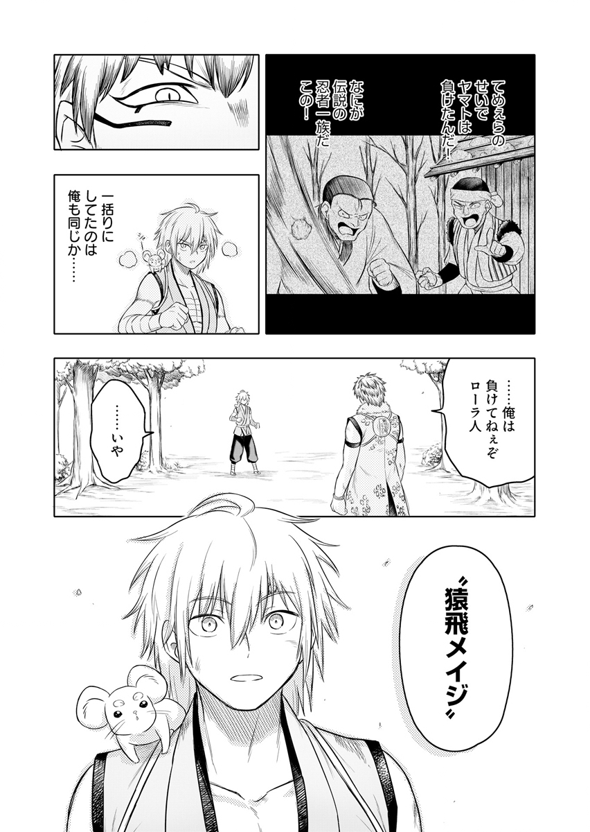 Ninja to Mahou Chapter 3 25ページ