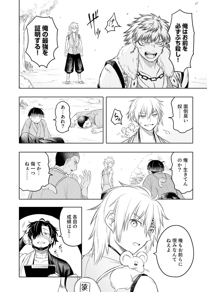 Ninja to Mahou Chapter 3 26ページ