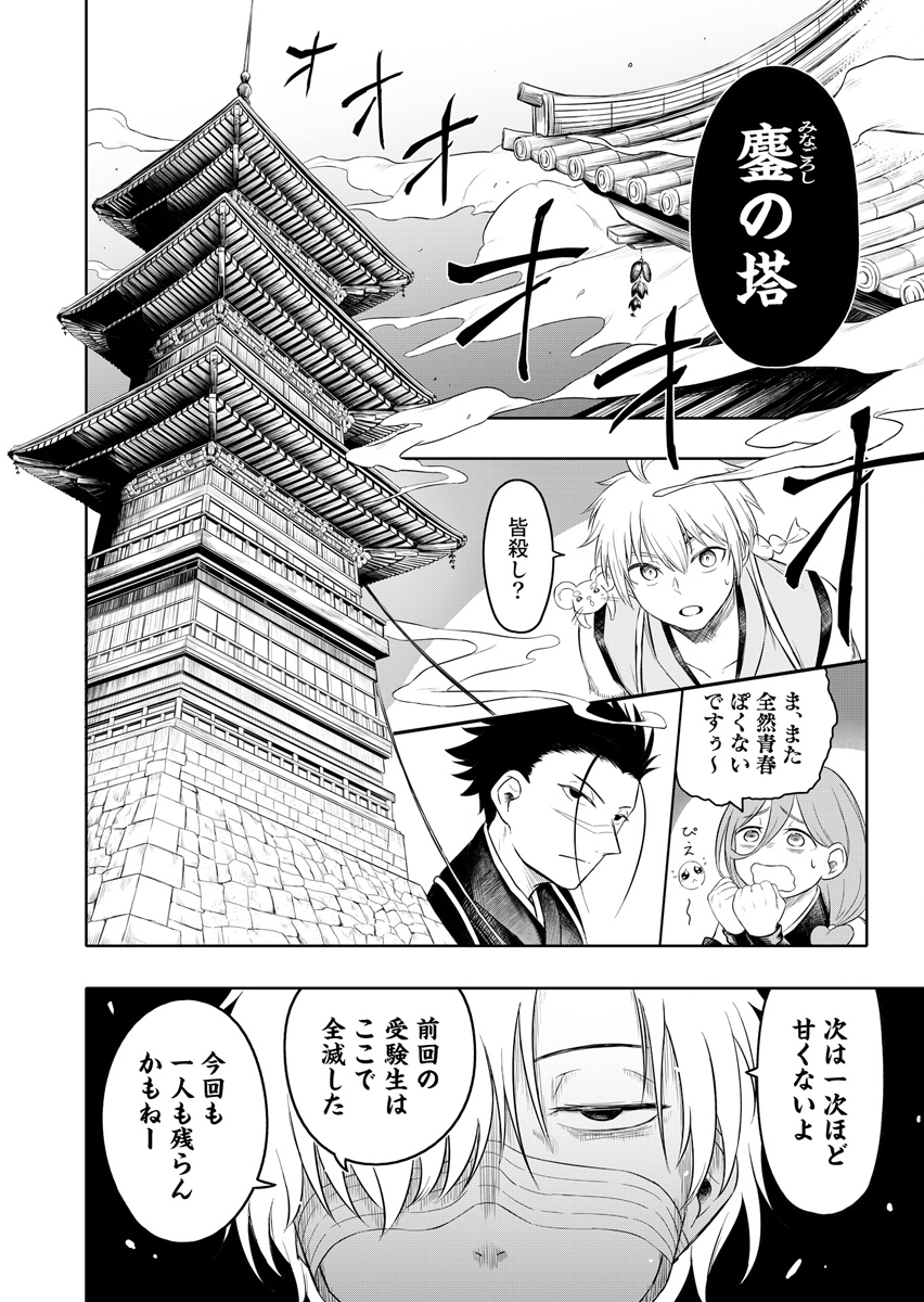 Ninja to Mahou Chapter 3 28ページ