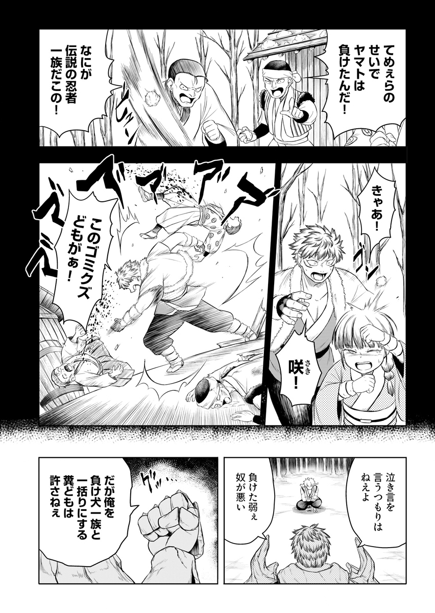 Ninja to Mahou Chapter 3 4ページ