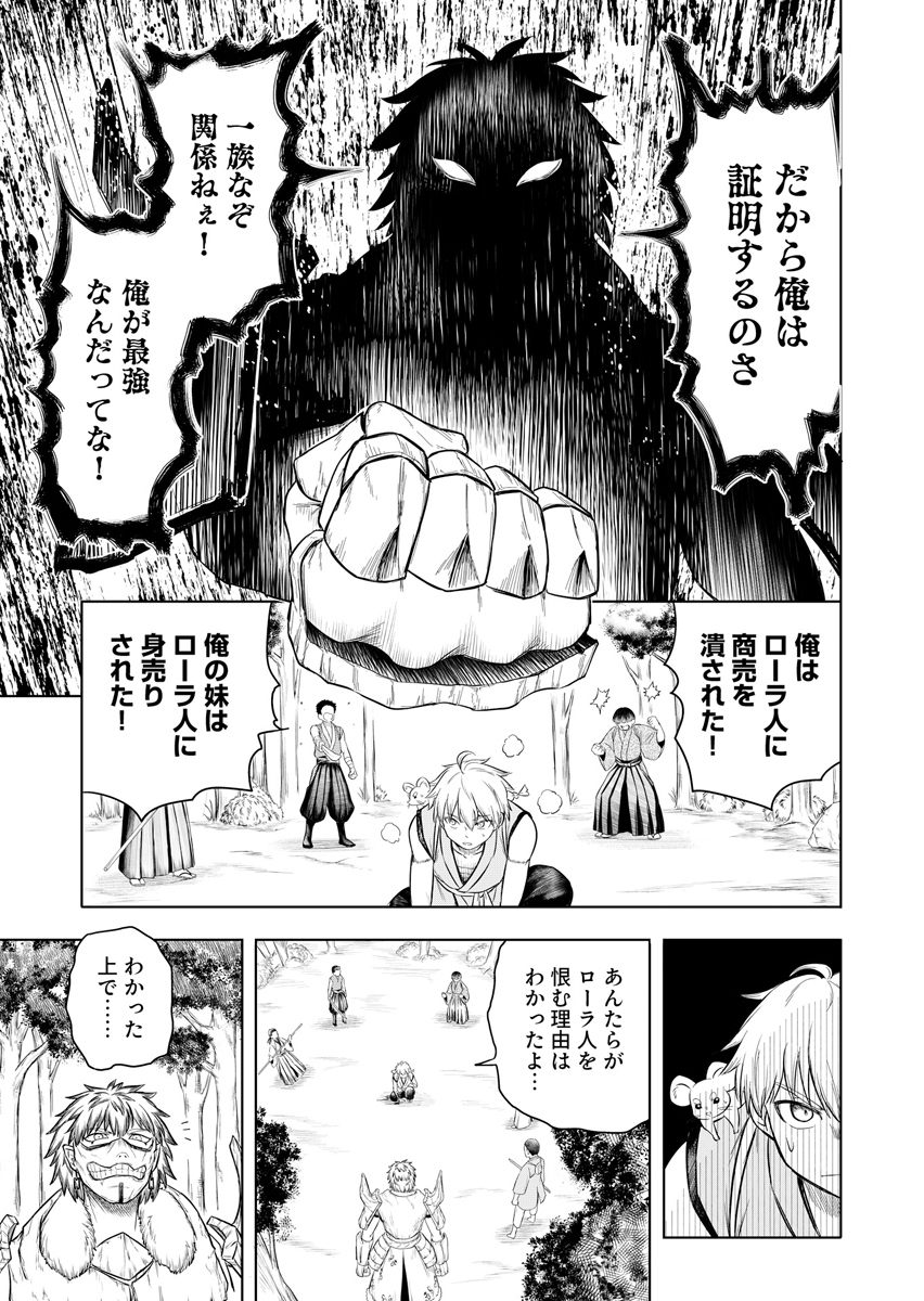 Ninja to Mahou Chapter 3 5ページ
