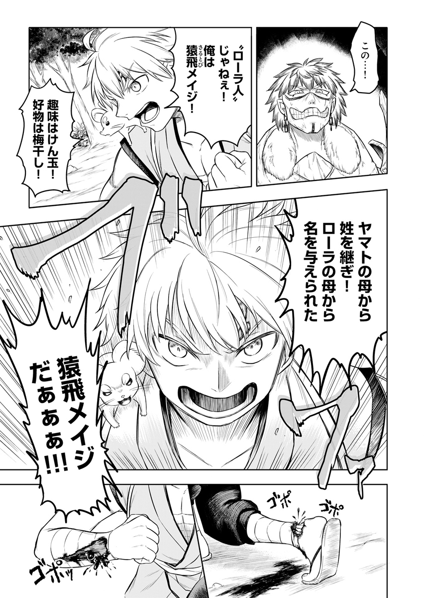 Ninja to Mahou Chapter 3 7ページ