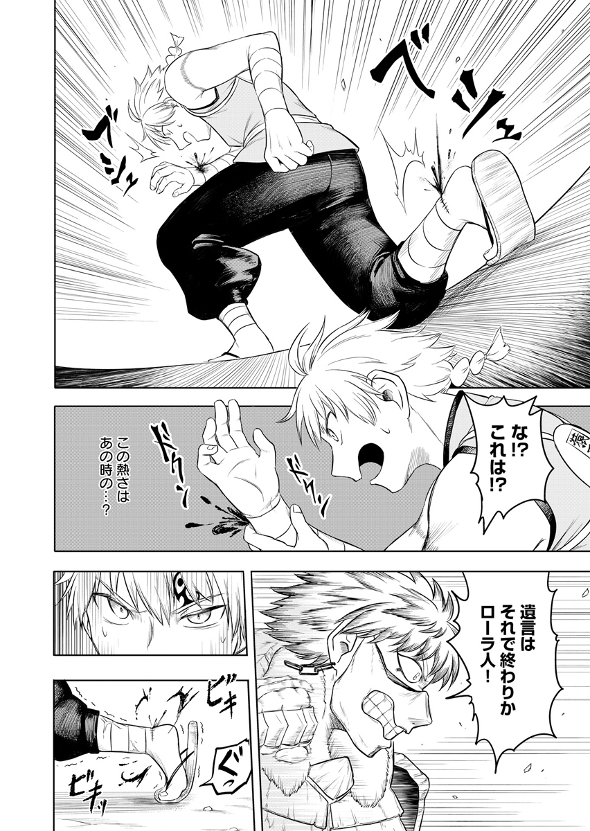 Ninja to Mahou Chapter 3 8ページ