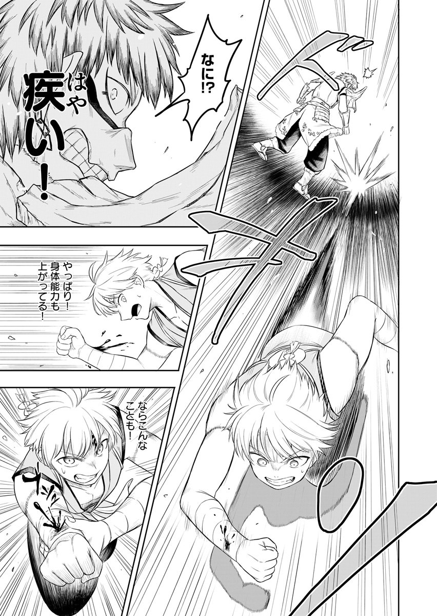 Ninja to Mahou Chapter 3 9ページ