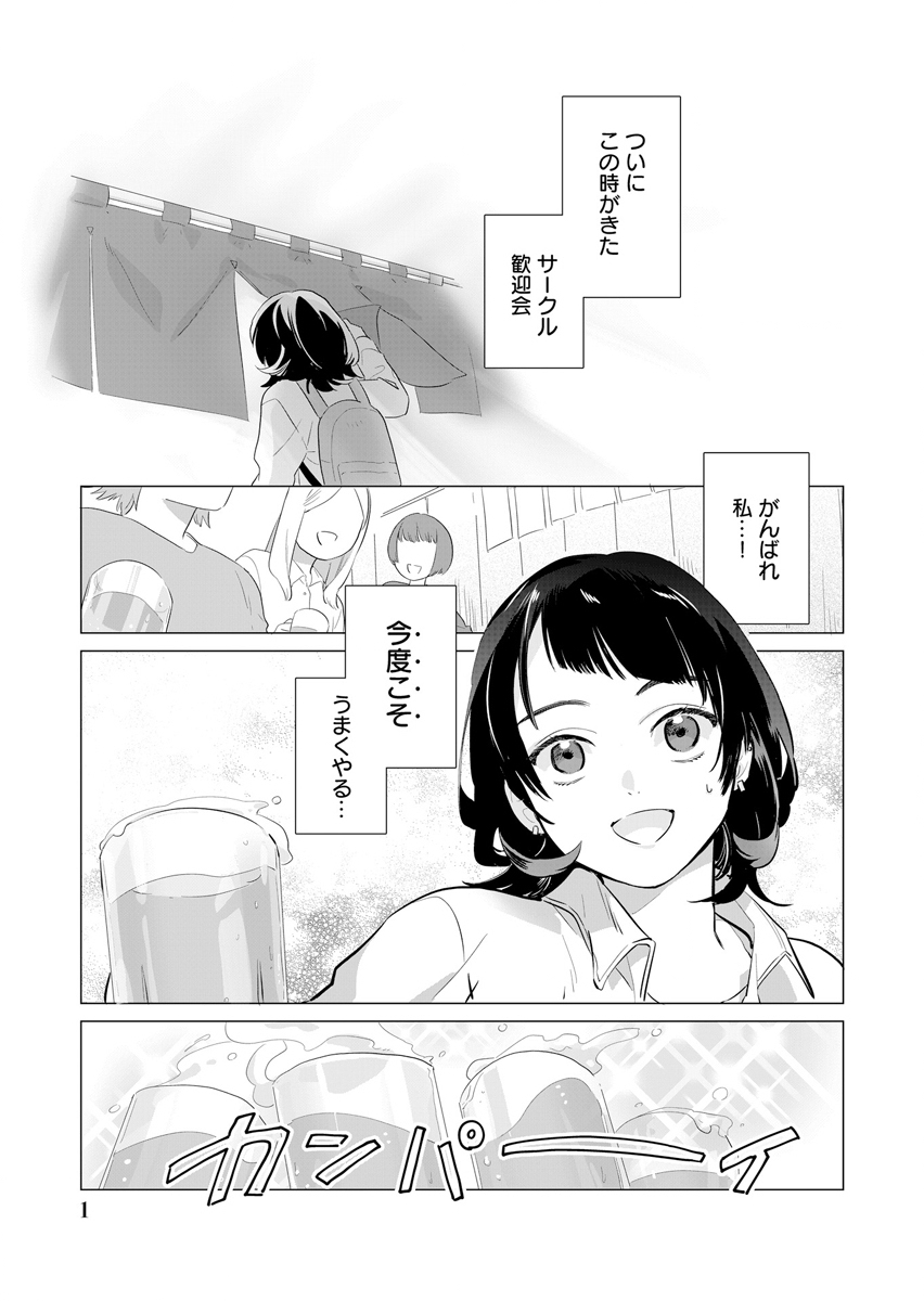 Awai no Yaoyorozu Chapter 1 1ページ