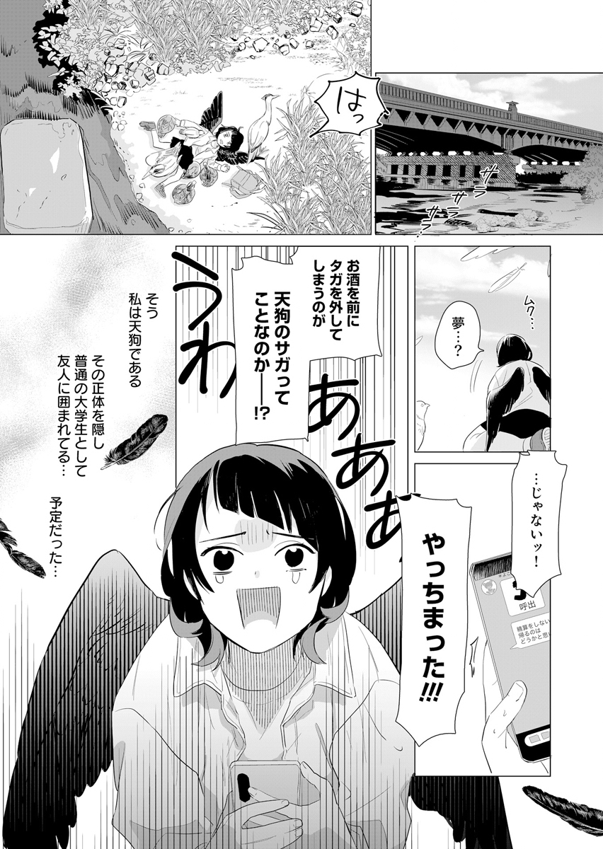 Awai no Yaoyorozu Chapter 1 2ページ