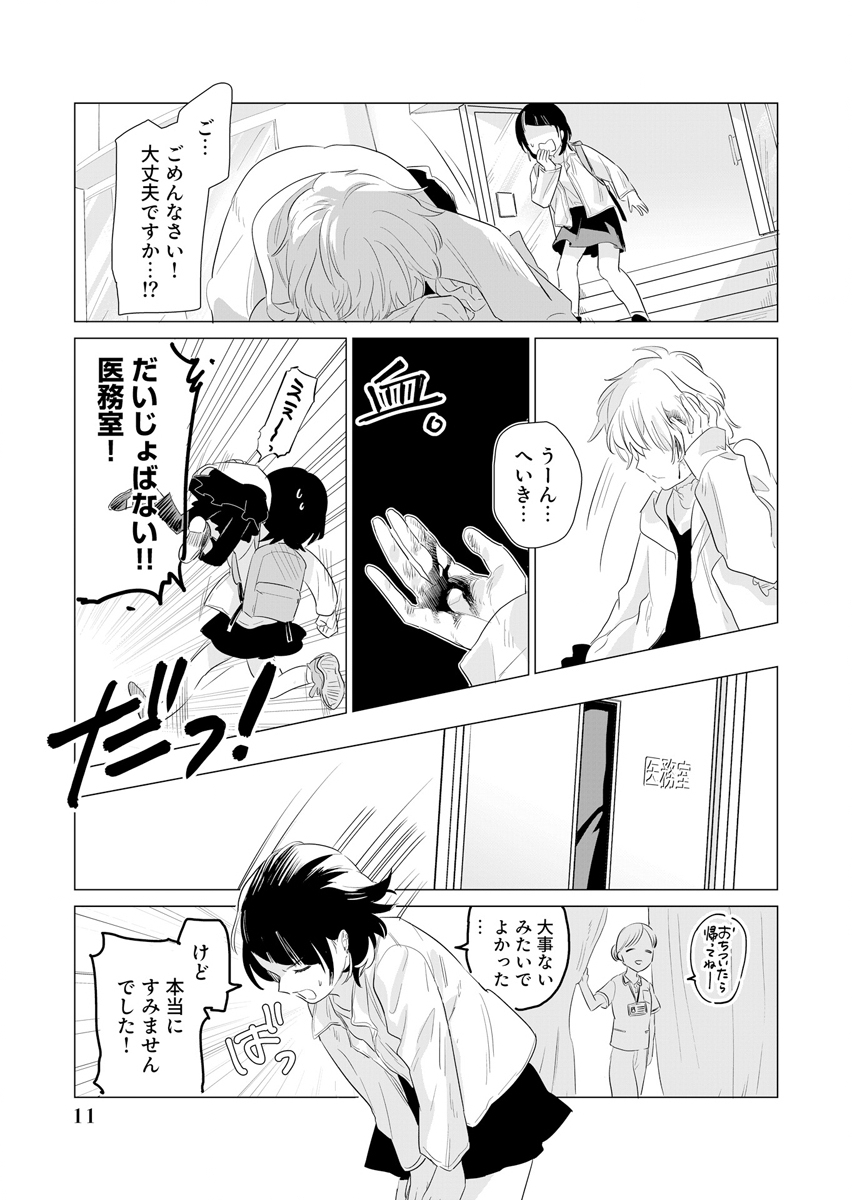 Awai no Yaoyorozu Chapter 1 11ページ